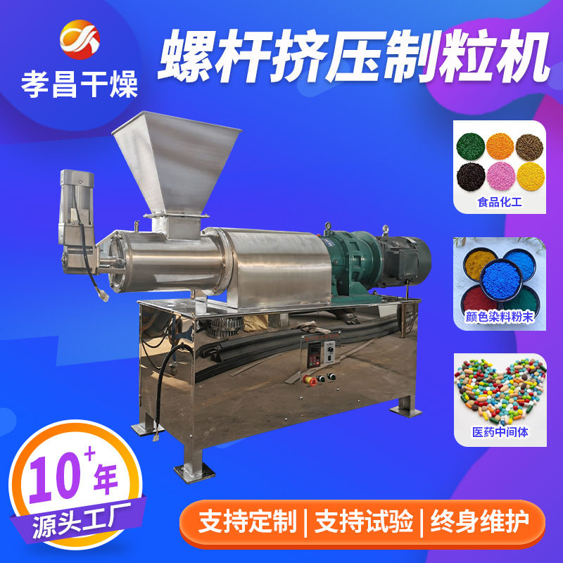 土豆片杨桃生姜茶螺杆挤压造粒机