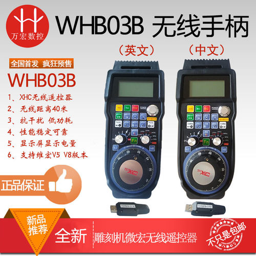 微宏WHB03BUSB无线手轮中英版