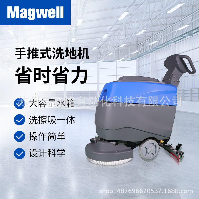 迈格尼小型电瓶手推式洗地机工业用商用地面清洗机擦地机扫地机