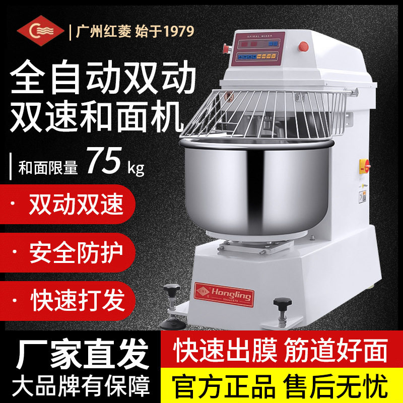 红菱DM-200A-N 电脑版全自动豪华型双动双速和面机商用75kg搅拌机
