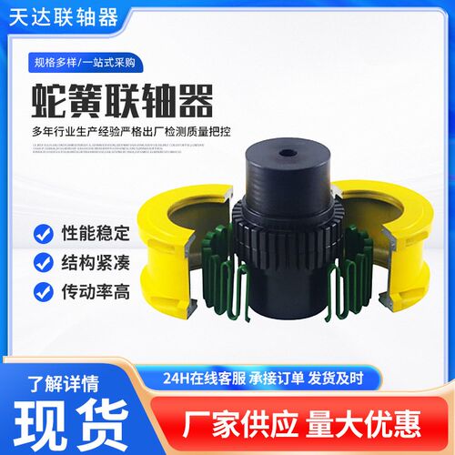 蛇形弹簧联轴器铝合金罩壳弹簧连轴器钢性联I轴器JS/JSB弹簧联轴