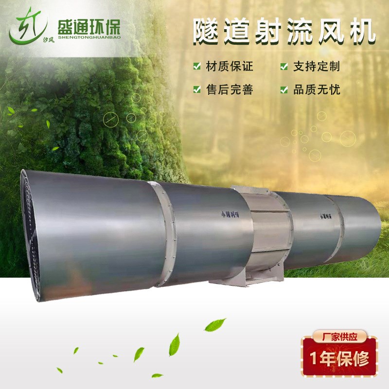 SDS射流风机 双向射流通风机 30Ikw射流风机 单向射流风机