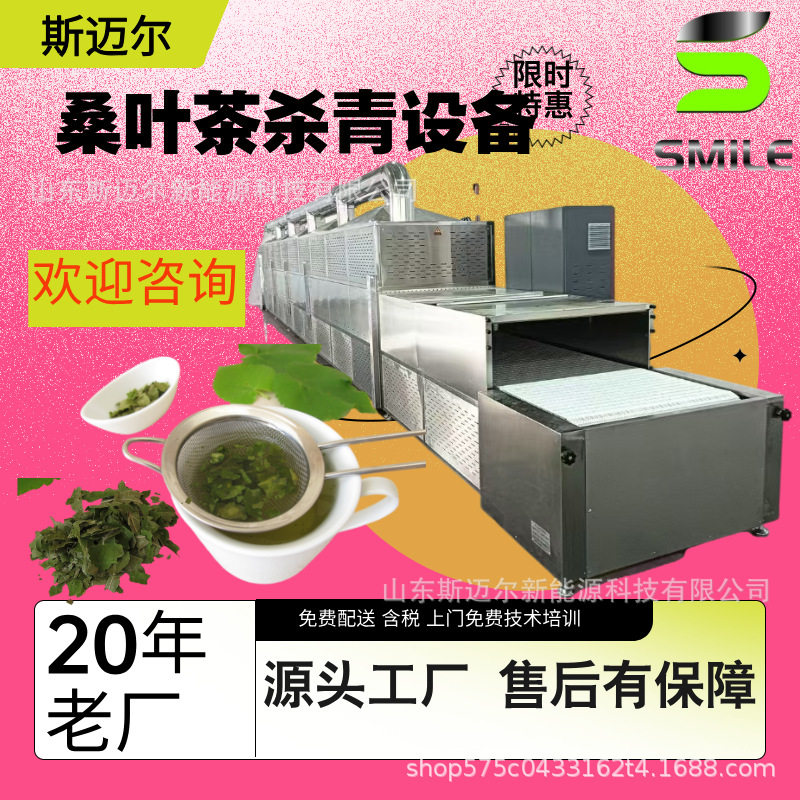 连续式桑叶光波杀青机快速定型