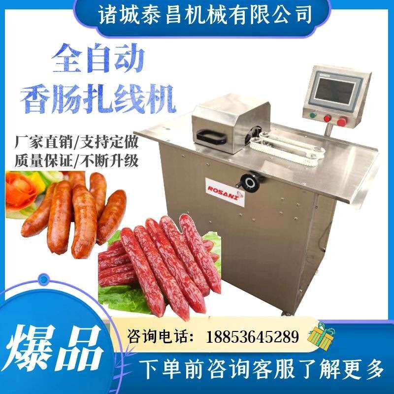 川味腊肠扎线机全自动香肠打结机商用大型灌肠机腊肠亲亲肠打结机