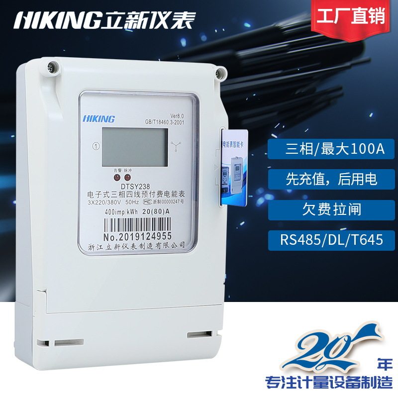 DTSY238 园区商场管理三相IC卡预付费电能表