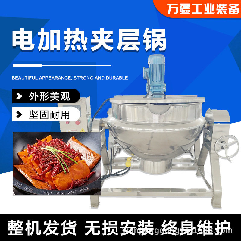 商用蒸汽全自动恒温搅拌夹层锅
