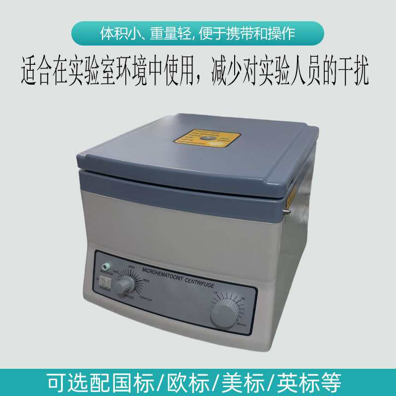 塑料SH-120毛细管离心机 微量血液离心机 亿能仪器 毛细管血液离