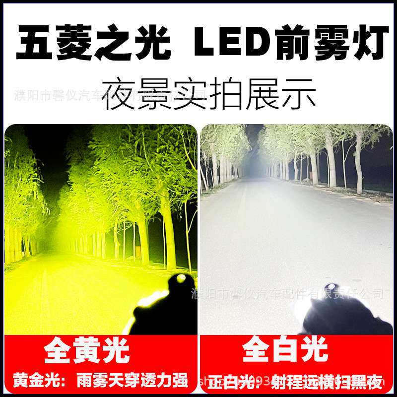五菱之光防雾灯总成原厂改装led6388 6389 6376 6390超亮前杠大灯
