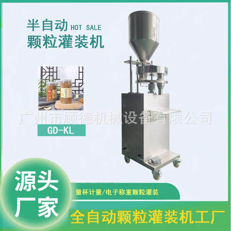 8粒0克肥料灌颗GD-KG粒分装机量杯计量颗自动灌装机瓶装调味颗料