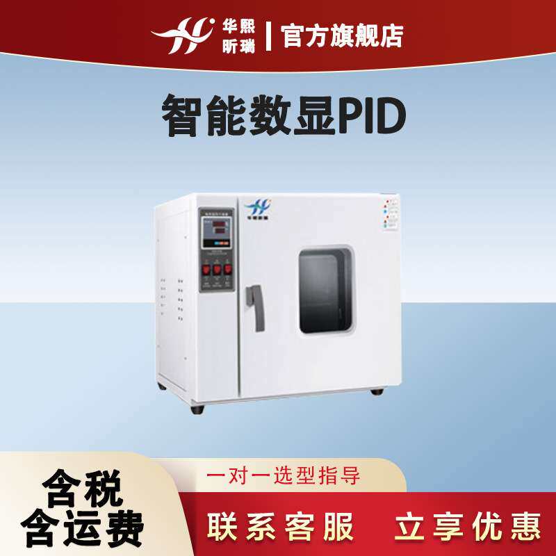 HX-DG系列电热鼓风恒温干燥箱 循环鼓风设计 智能数显PID
