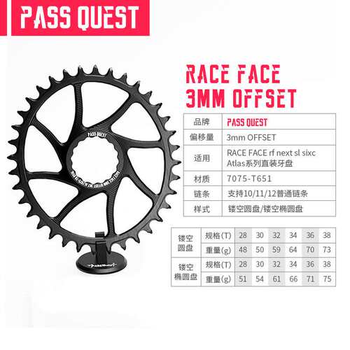 PASS QUEST raceface 3mm偏心 直装牙盘片山地车EASTON正负齿单盘