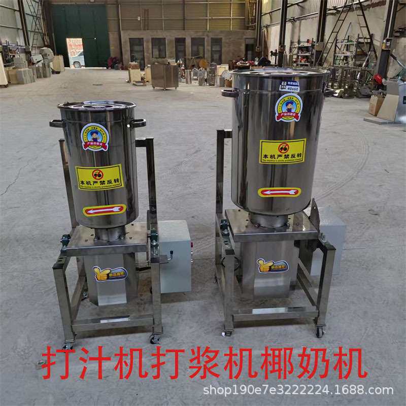 75升榨汁机商用打浆机果蔬工业大容量蔬菜榨汁机水果破壁机椰奶机
