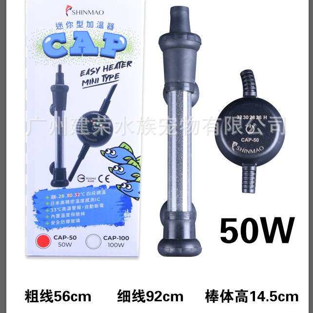 CAP鱼缸石英加热棒防爆恒温四段调温乌龟缸水族箱鱼缸加温加热棒