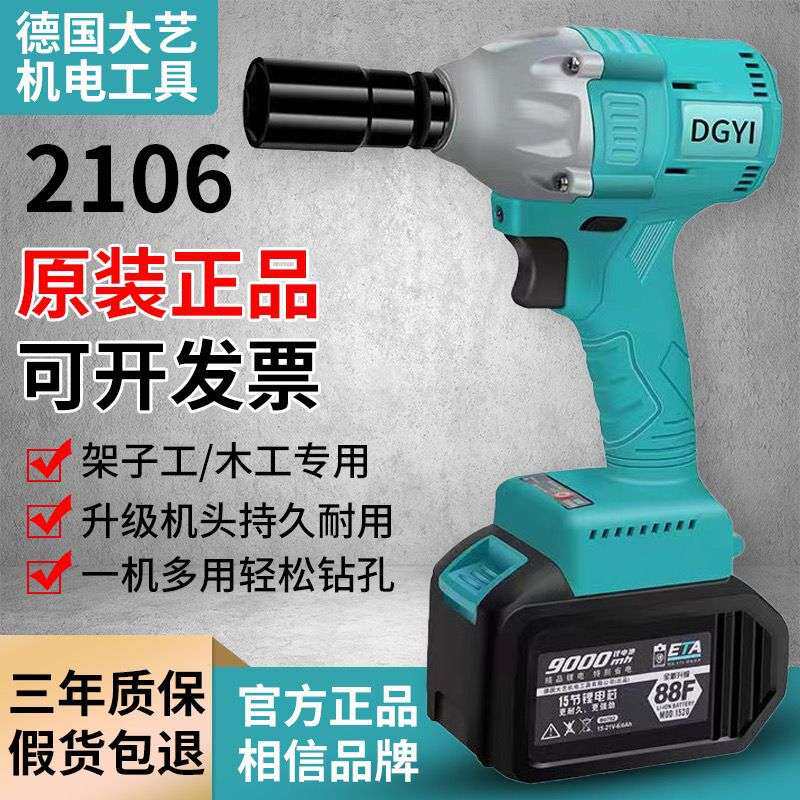 德国大艺机电工具2106电动扳手无刷48V88V架子工木工冲击扳手