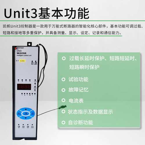 原装凯帆KFW2框架断路器配件KFW3控制器Unit3替代Unit2电子脱扣器