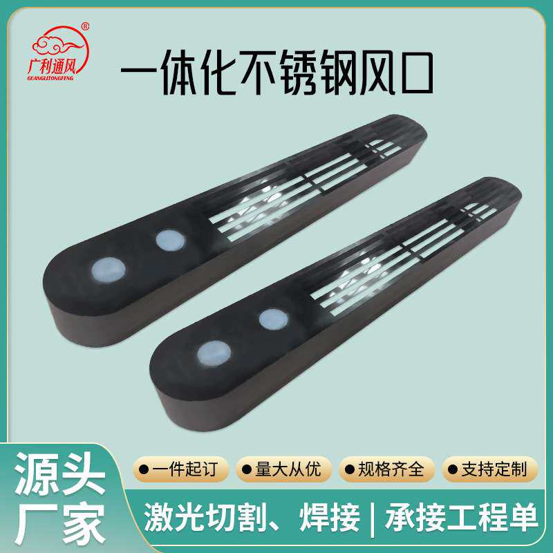一体化不锈钢风口黑色油墨拉丝造型百叶风口电镀油墨黑色拉丝风口