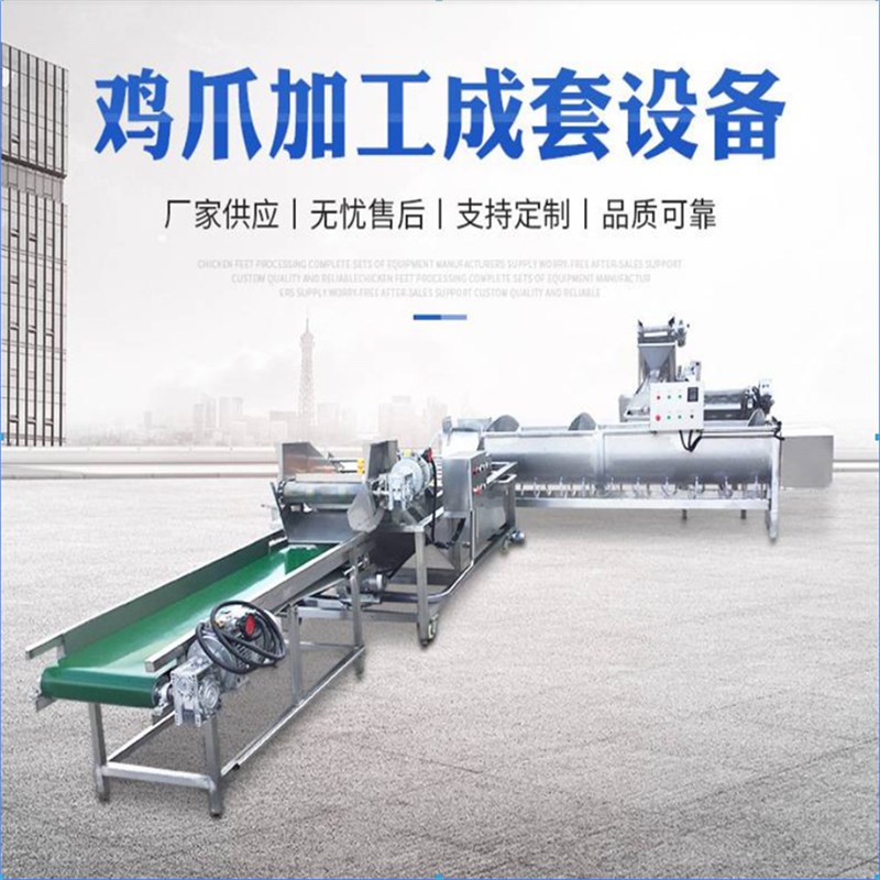 全自动鸡爪脱黄皮机 大型鸡爪脱皮加工设备 Q黄皮鸡爪加工流水线