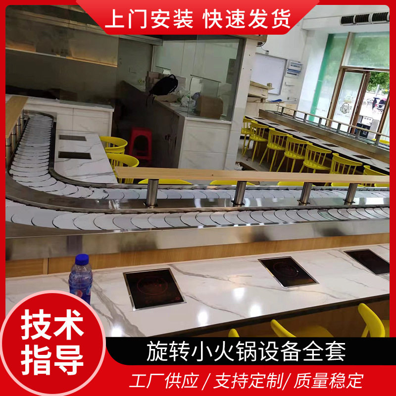 小火锅设备厂家旋转小火锅机器自助小火锅一体式设备旋转小火锅