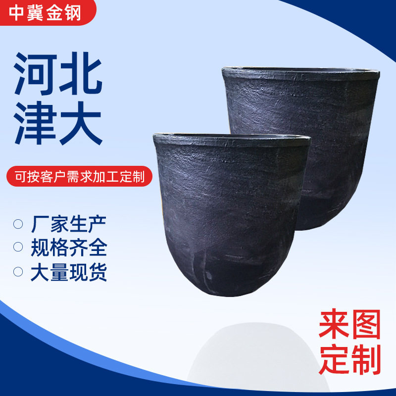 供应化铜坩埚 石墨碳化硅坩埚静压石墨坩埚熔铝熔铜工业电炉