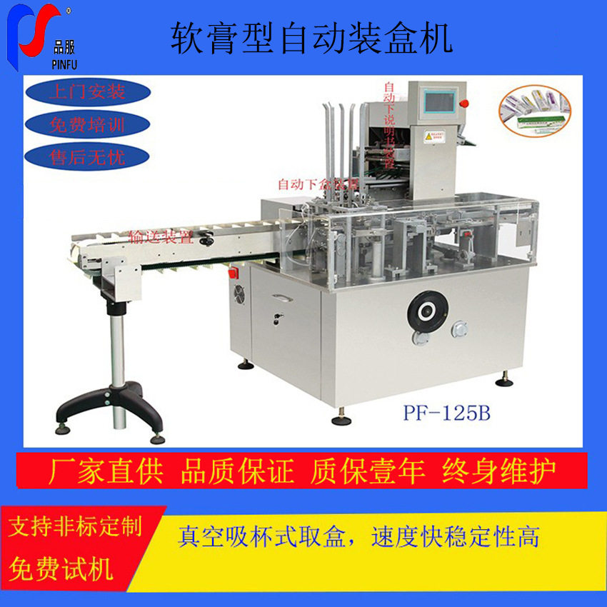PF-125自动装盒机软管类适用