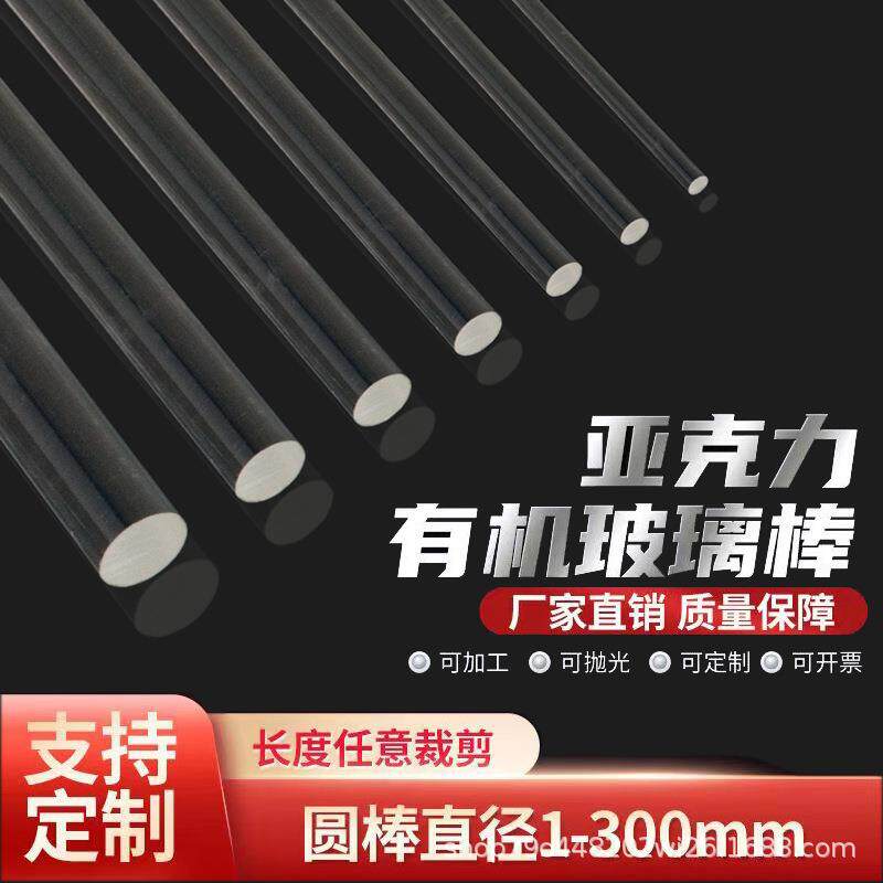 透明亚克力棒大直径实心圆柱导光棒挤出管浇注管透明管高透塑料管