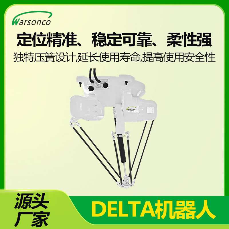 华盛控DELTA并联机器人动态跟随抓放分拣蜘蛛手厂自动化智能