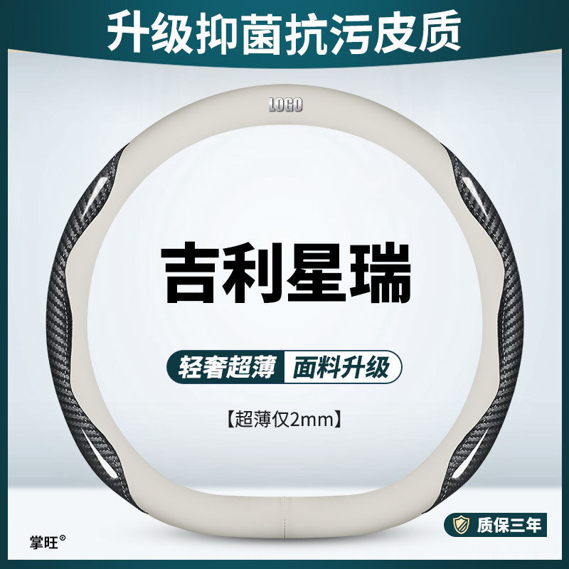 适用2023款吉利星瑞方向盘套只此青绿昆仑版扶摇版尊贵抗污车把套图片