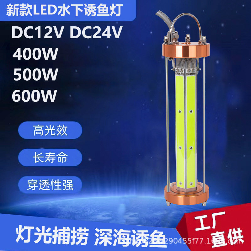 LED水下诱鱼集鱼夜钓灯