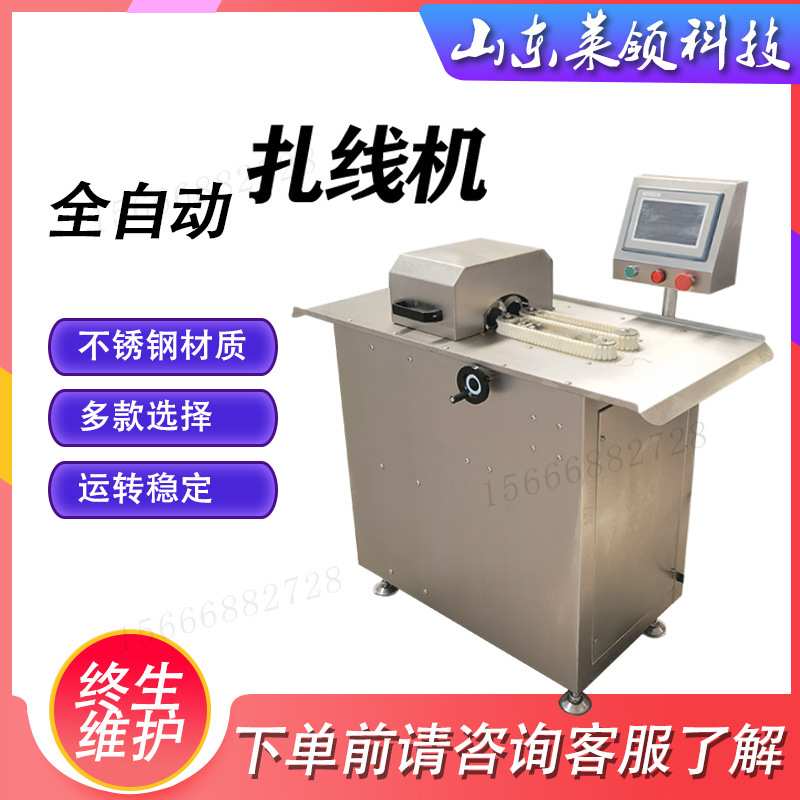 猪肉肠蒜蓉肠打结机器 多功能红肠捆扎绑线设备 全自动香肠扎线机