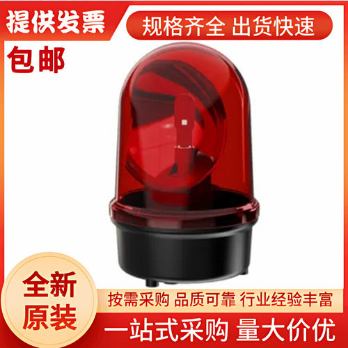 Werma旋转光警示灯红色透镜