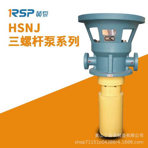 HSMJ/NJ 280-43三螺杆泵 船用锅炉输油螺杆泵