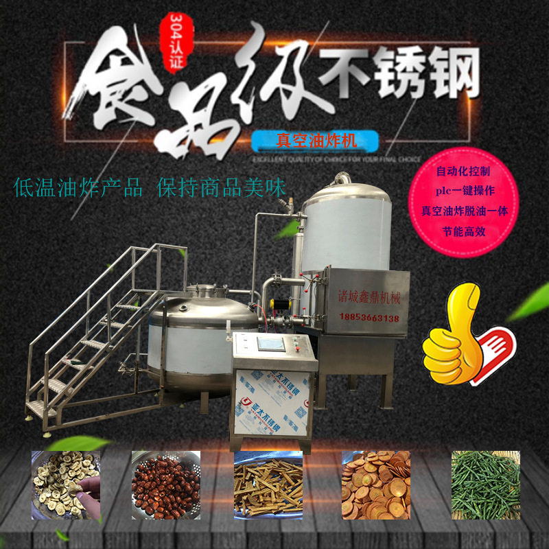 商用真空低温油炸机含油低口感好