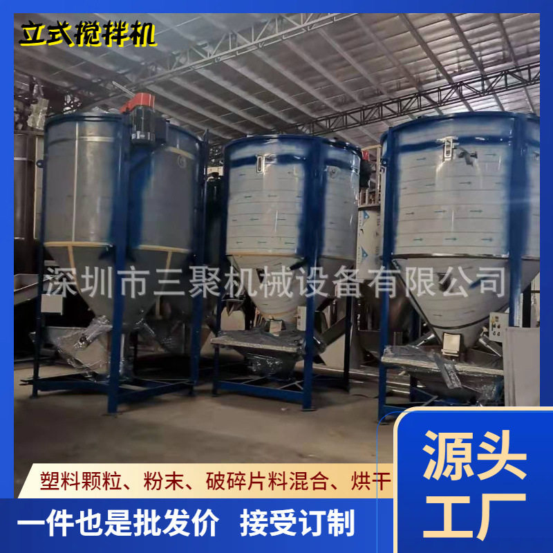 厂家现货PP颗料原料搅拌机3吨5吨8吨10吨不锈钢拌料桶混合机批发
