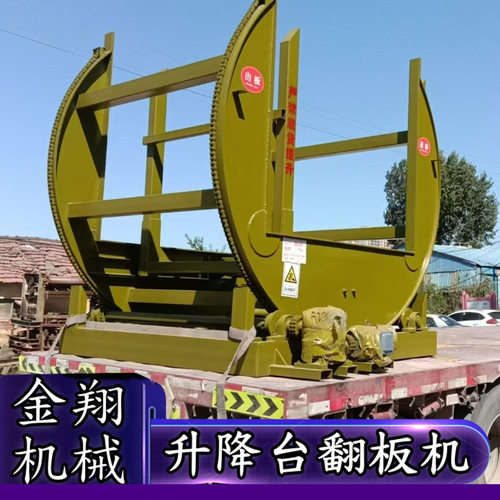 升降台翻板机 全自动90-180度液压翻板机 C型正反两面3/5吨翻面机