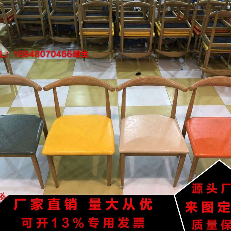 牛角椅子家用简约餐椅铁艺靠背凳子餐厅奶茶快餐店座椅供应
