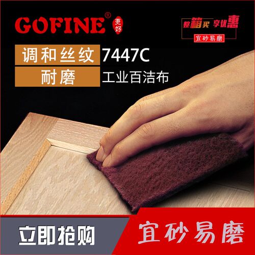 调和丝纹,清洁专用工业百洁布7447C 工业尼龙拉丝百洁布纤维布