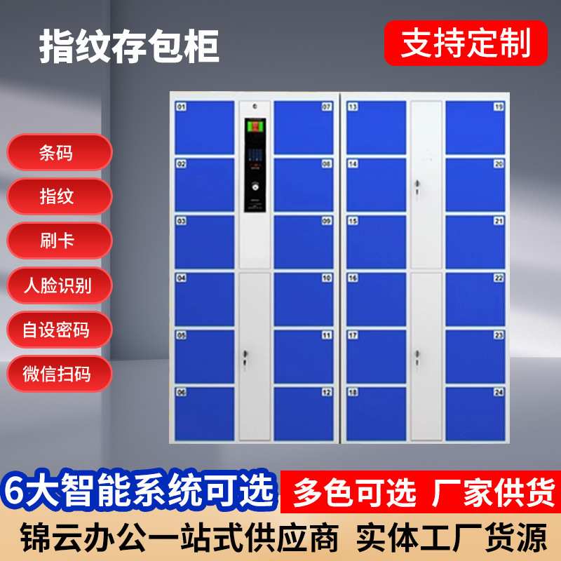 指纹存包柜超市物品寄存柜指纹识别寄存柜公司员工物品储物柜
