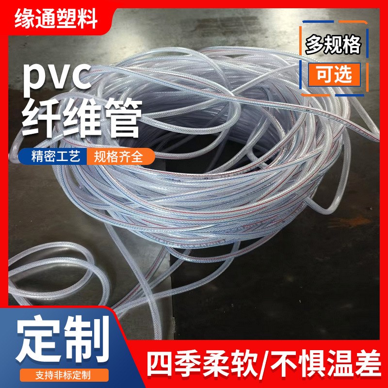 PVC纤维增强软管 洗车浇水透明蛇皮管纤维增强网纹管自来水管