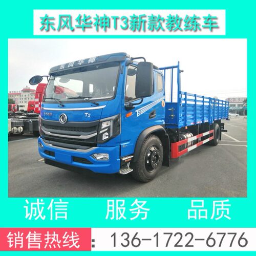 平头B2教练车 东风华神T3教练车 东风华神T3新款平头B2大货教练车