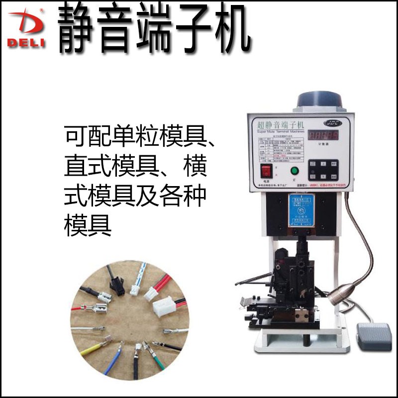 德力静音端子机1.5T2T3T4T电线端子OTP压接机铆压打端机模具刀片