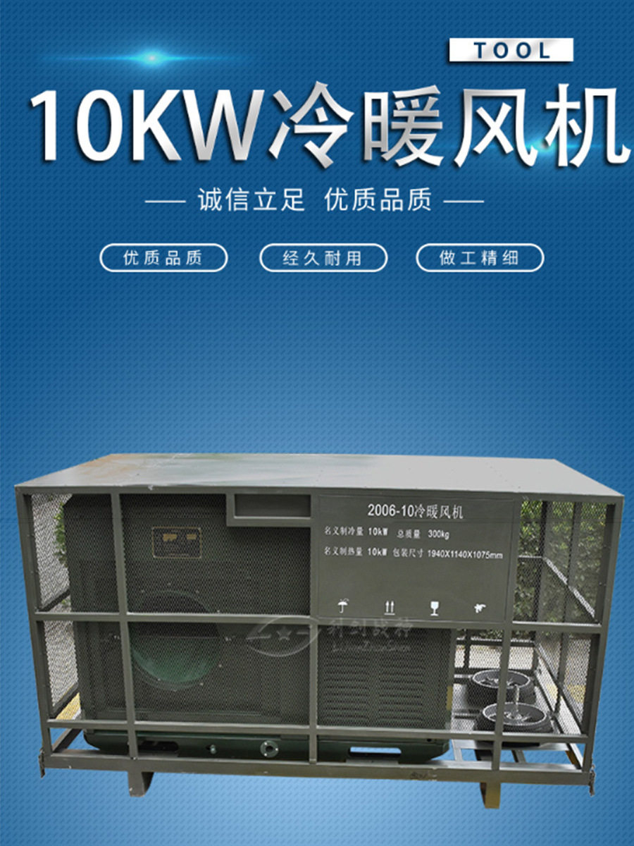 2006-10型10KW冷暖风机户外野营取暖淋浴箱组高原20 40KW暖风机