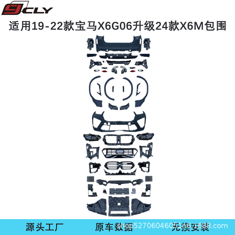 适用19-22款宝马X6G06老改新25款X6M F96Lci前杠中网大灯后杠包围