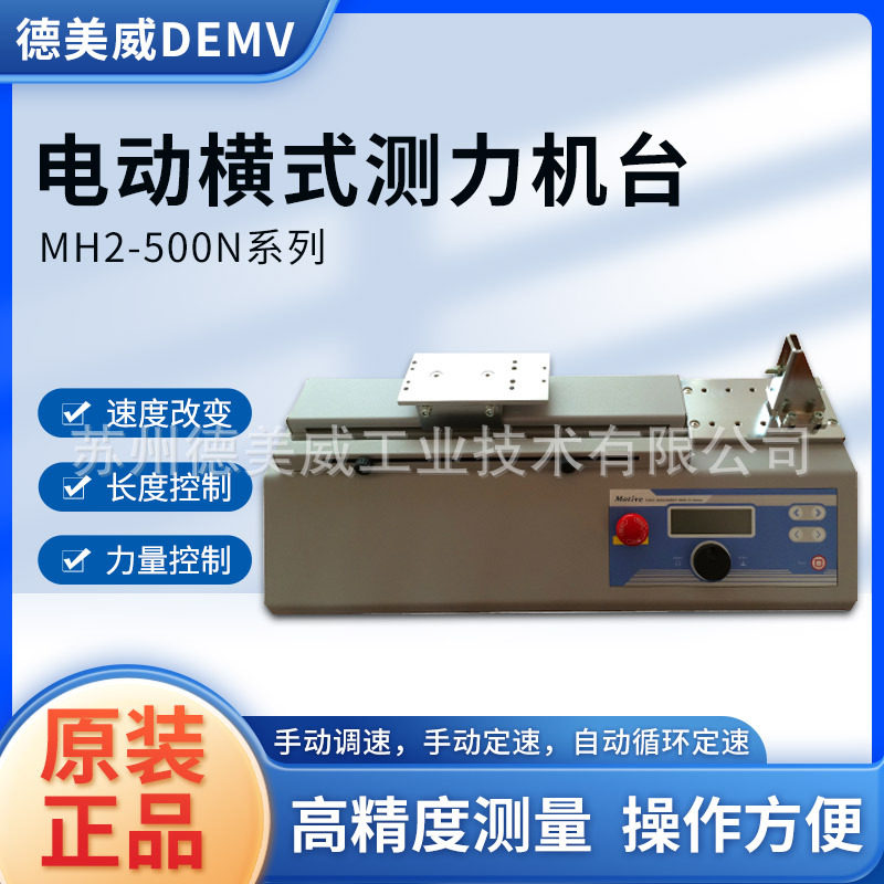 MH2-500N电动拉力试验机卧式图片