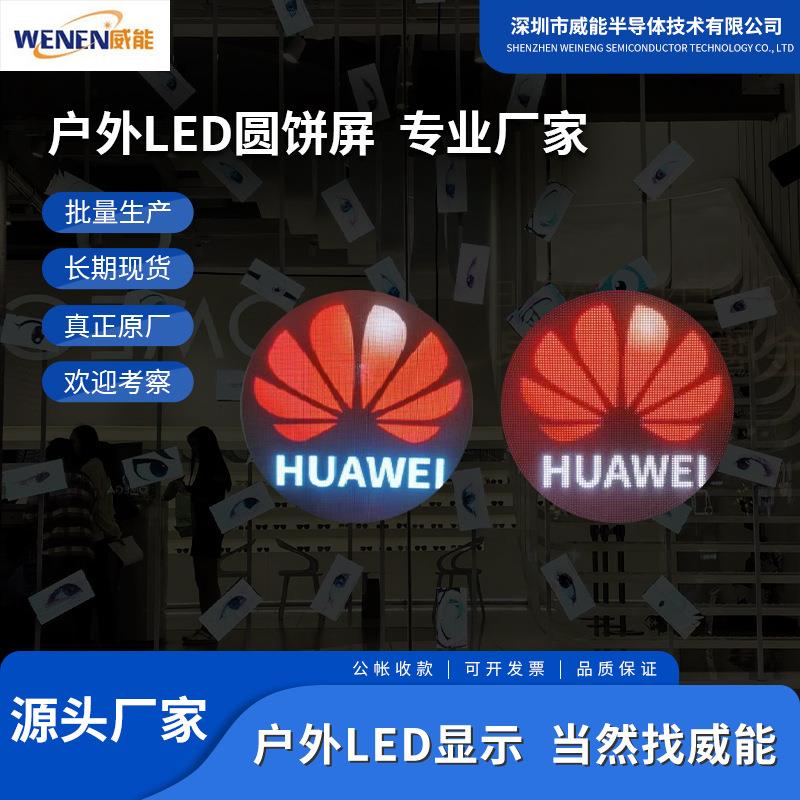 圆形招牌LED显示屏户外双面全彩防水防晒门头广告LOGO艺术圆形屏