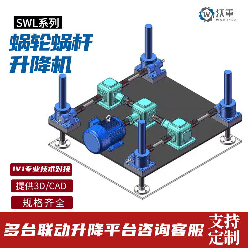 不锈钢丝杆升降机 SWL手摇蜗轮蜗杆减速机 电动螺旋丝Z杆升降平台