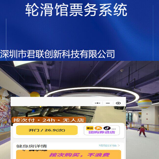 浙江轮滑馆计时收费系统滑冰场超时费用英文版BS云版