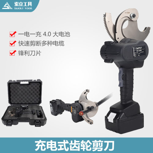 电动棘轮齿轮式电缆剪EC-50M