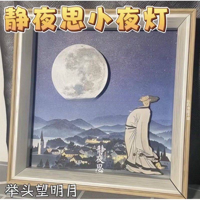 李白静夜思小夜灯创意语音智能对话升级11种指令13种灯光相框包邮