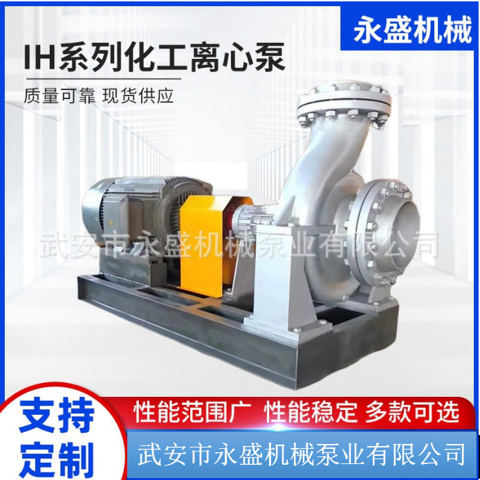 IH系列化工离心泵高温热油泵