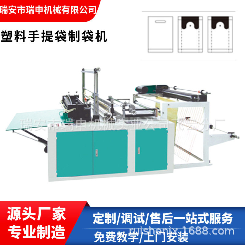 电脑热封冷切双层马夹袋制袋机